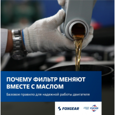 Почему фильтр меняют вместе с маслом